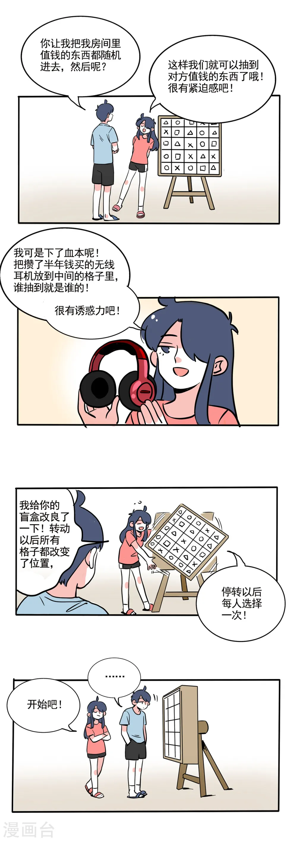 快把我哥带走漫画,第232话1图