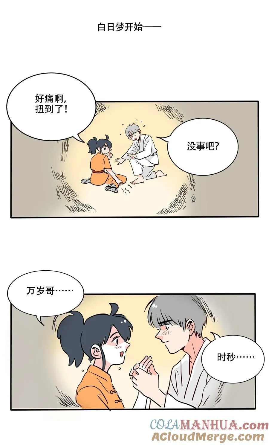 快把我哥带走漫画,400 4003图