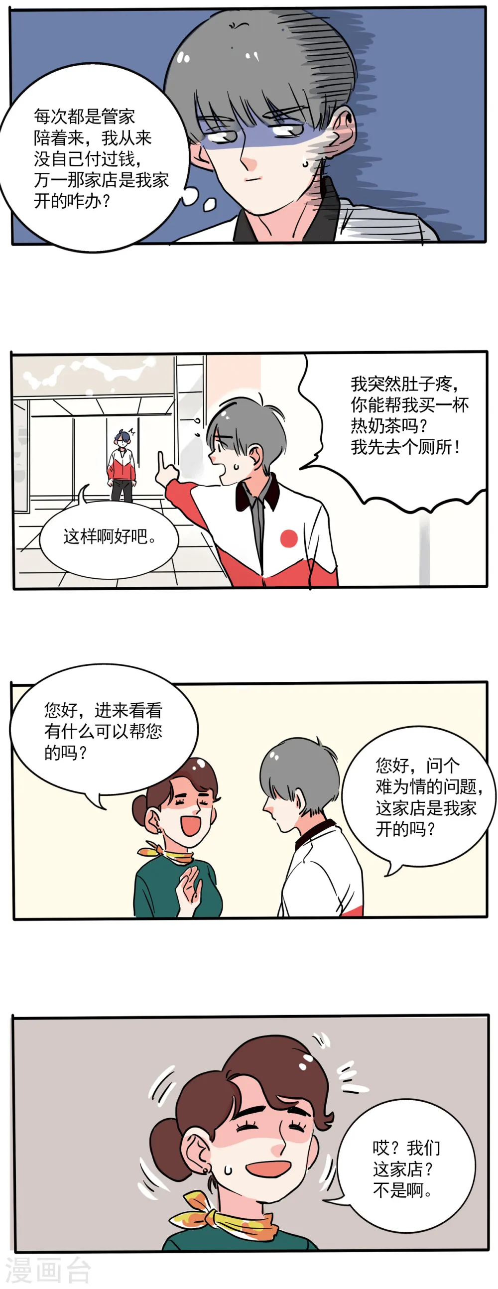 快把我哥带走漫画,第178话3图