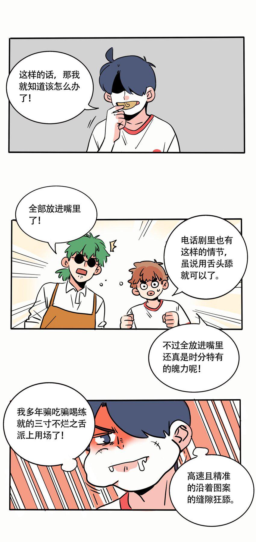 快把我哥带走漫画,311 3112图