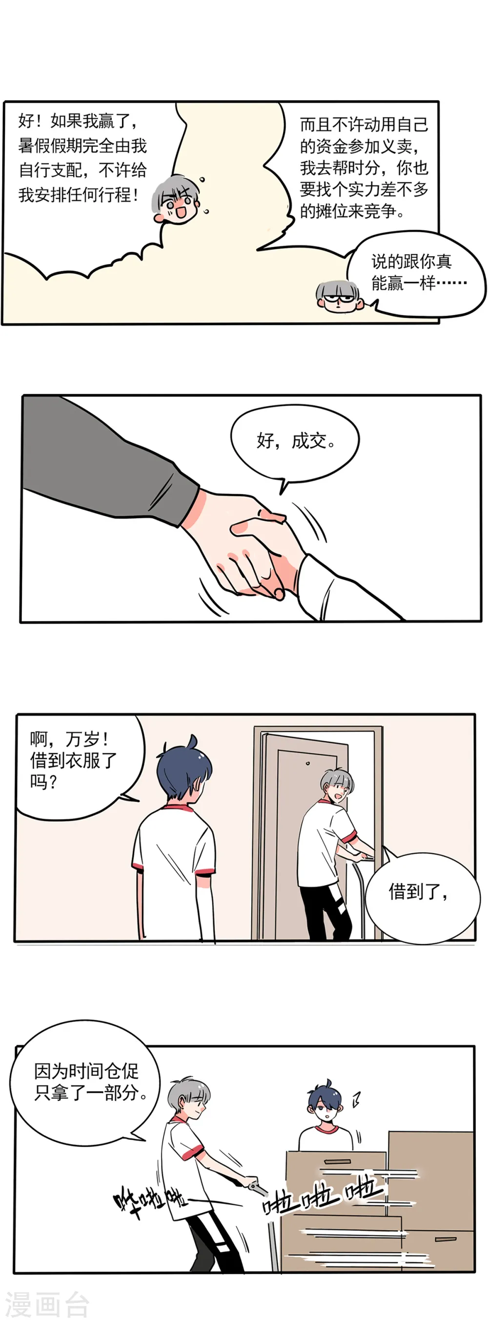 快把我哥带走漫画,第157话1图