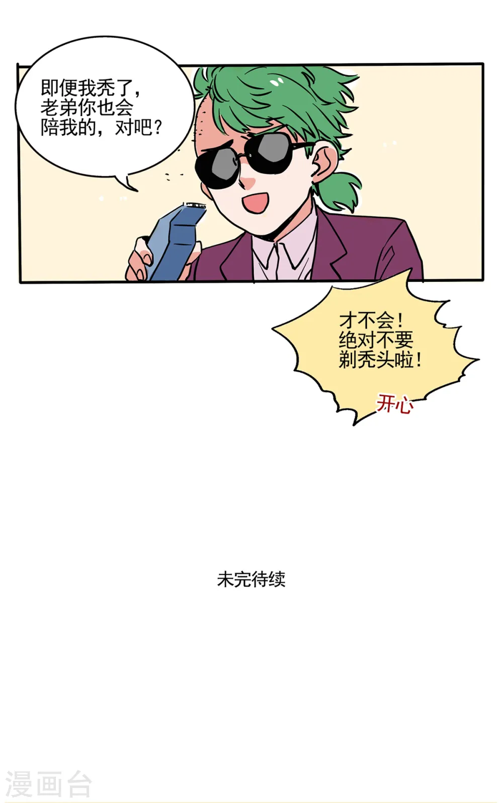 快把我哥带走漫画,第188话5图