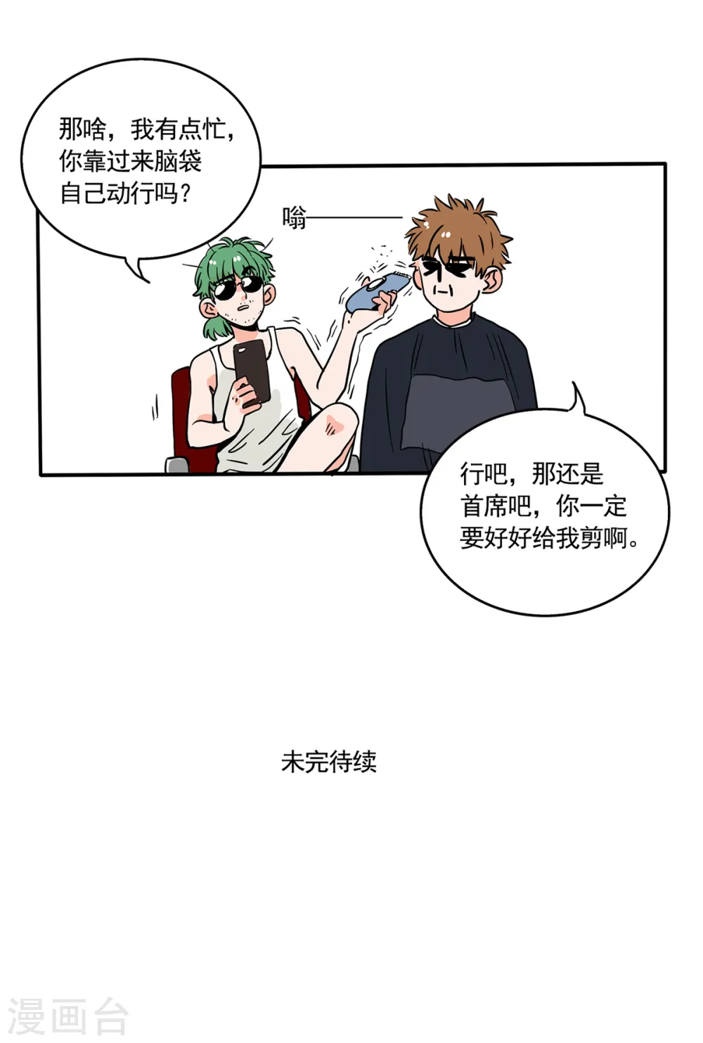 快把我哥带走漫画,第186话4图