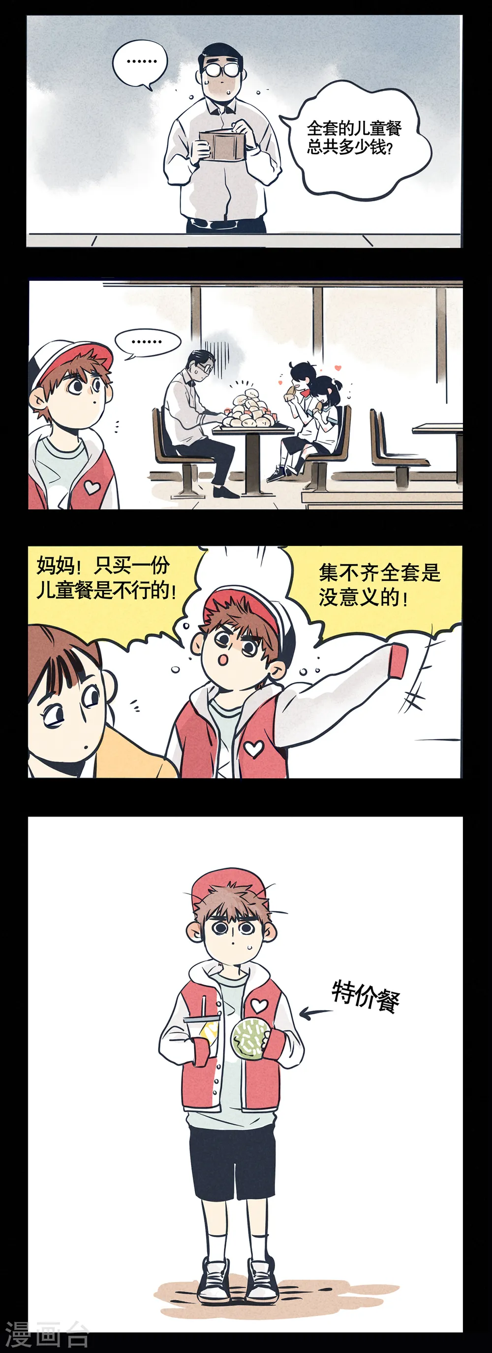 快把我哥带走漫画,第24话1图