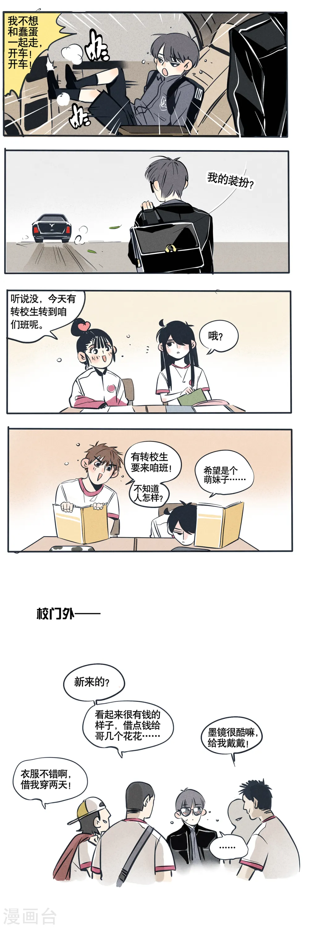 快把我哥带走漫画,第39话3图