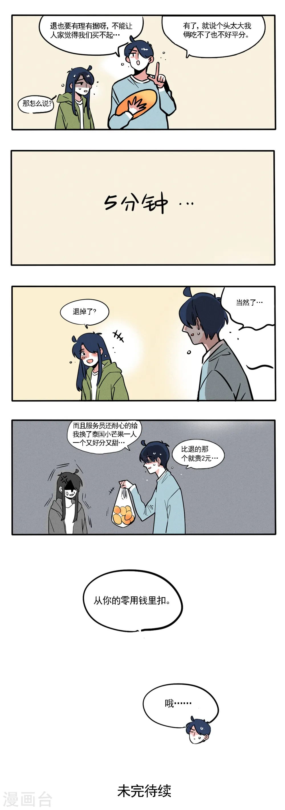 快把我哥带走漫画,第80话3图