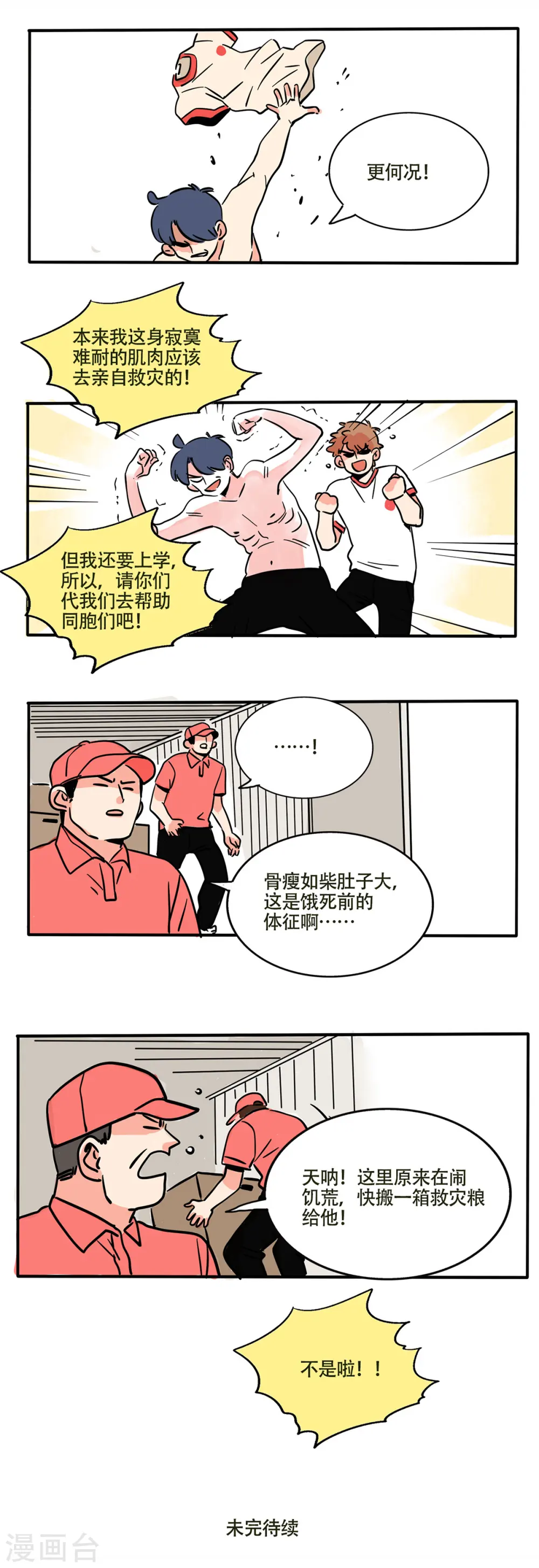 快把我哥带走漫画,第228话4图