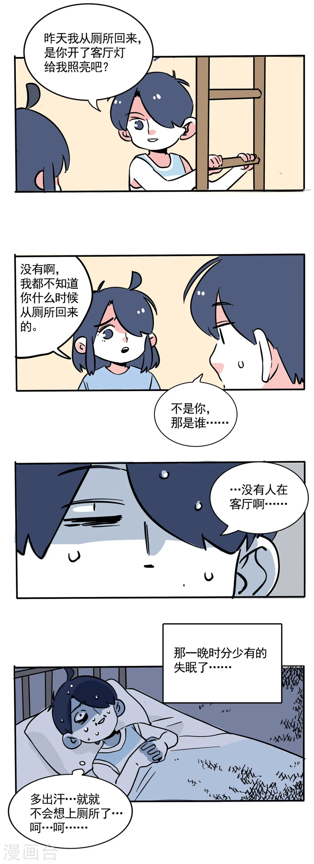 快把我哥带走漫画,第205话2图