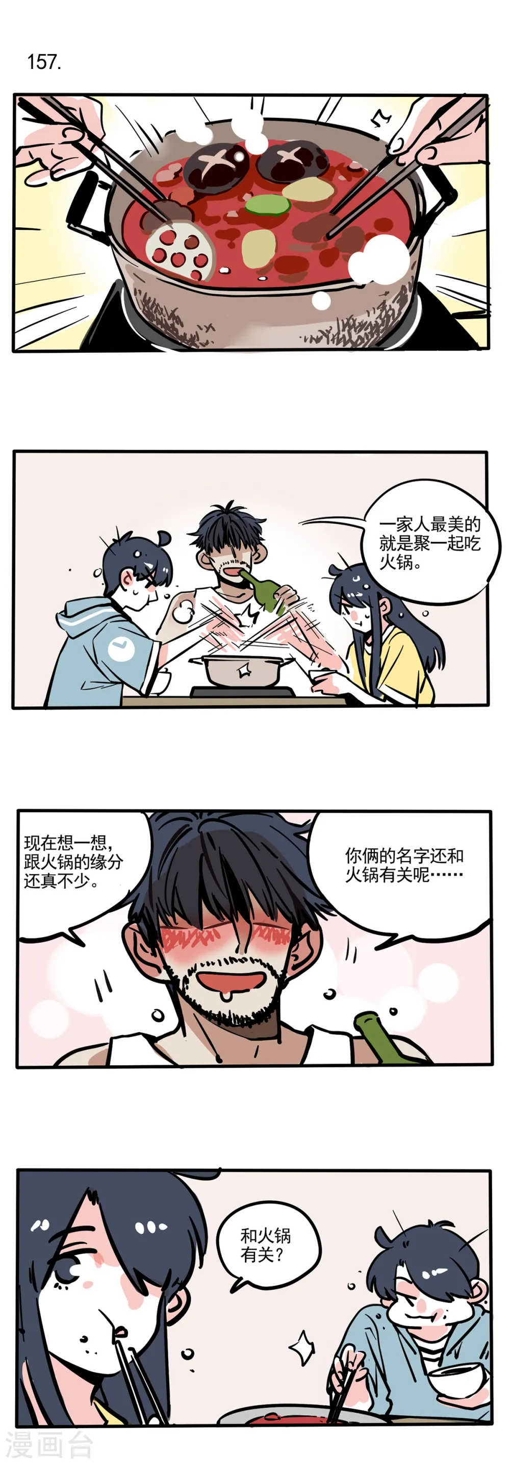 快把我哥带走漫画,第93话1图