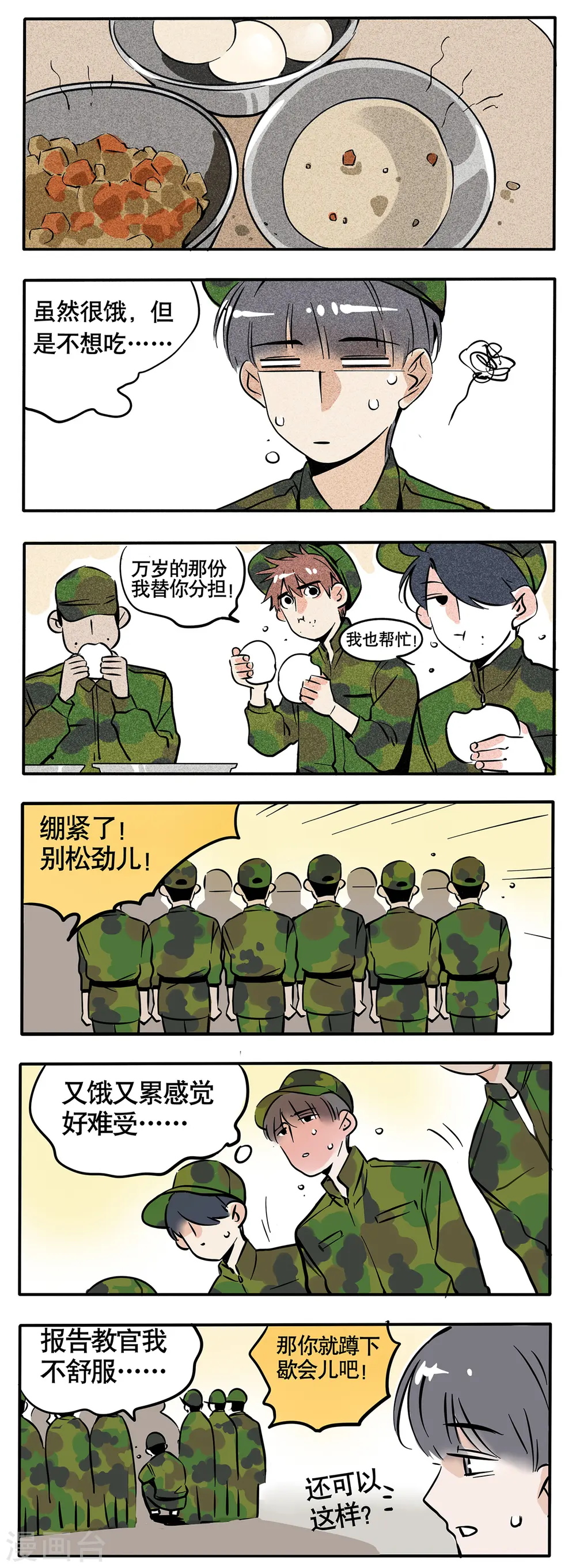 快把我哥带走漫画,第54话1图