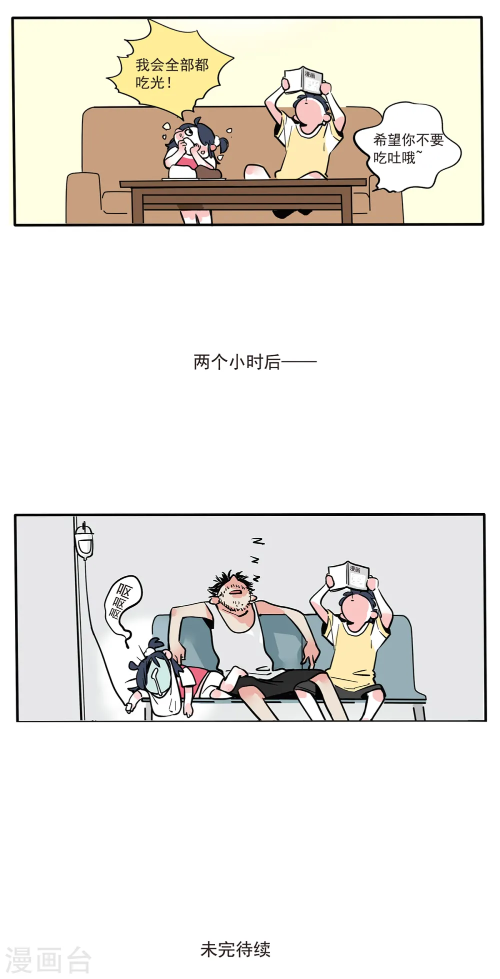 快把我哥带走漫画,第105话3图