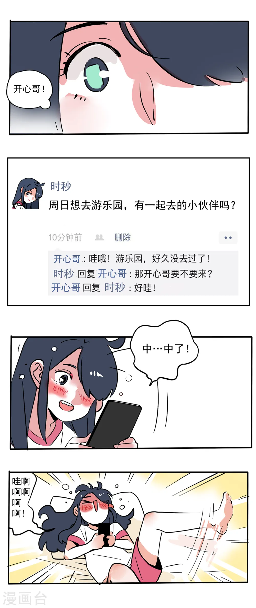 快把我哥带走漫画,第110话5图