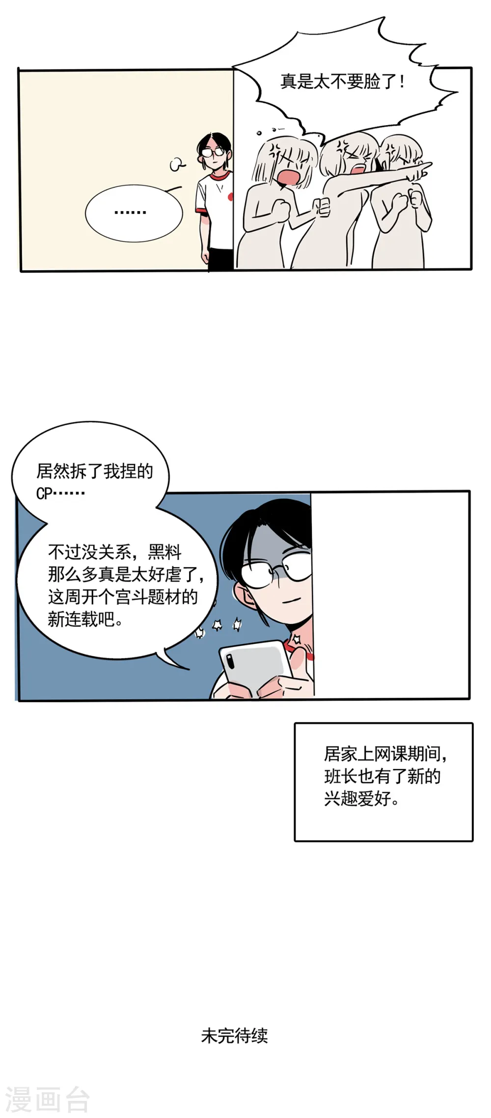 快把我哥带走漫画,第196话5图