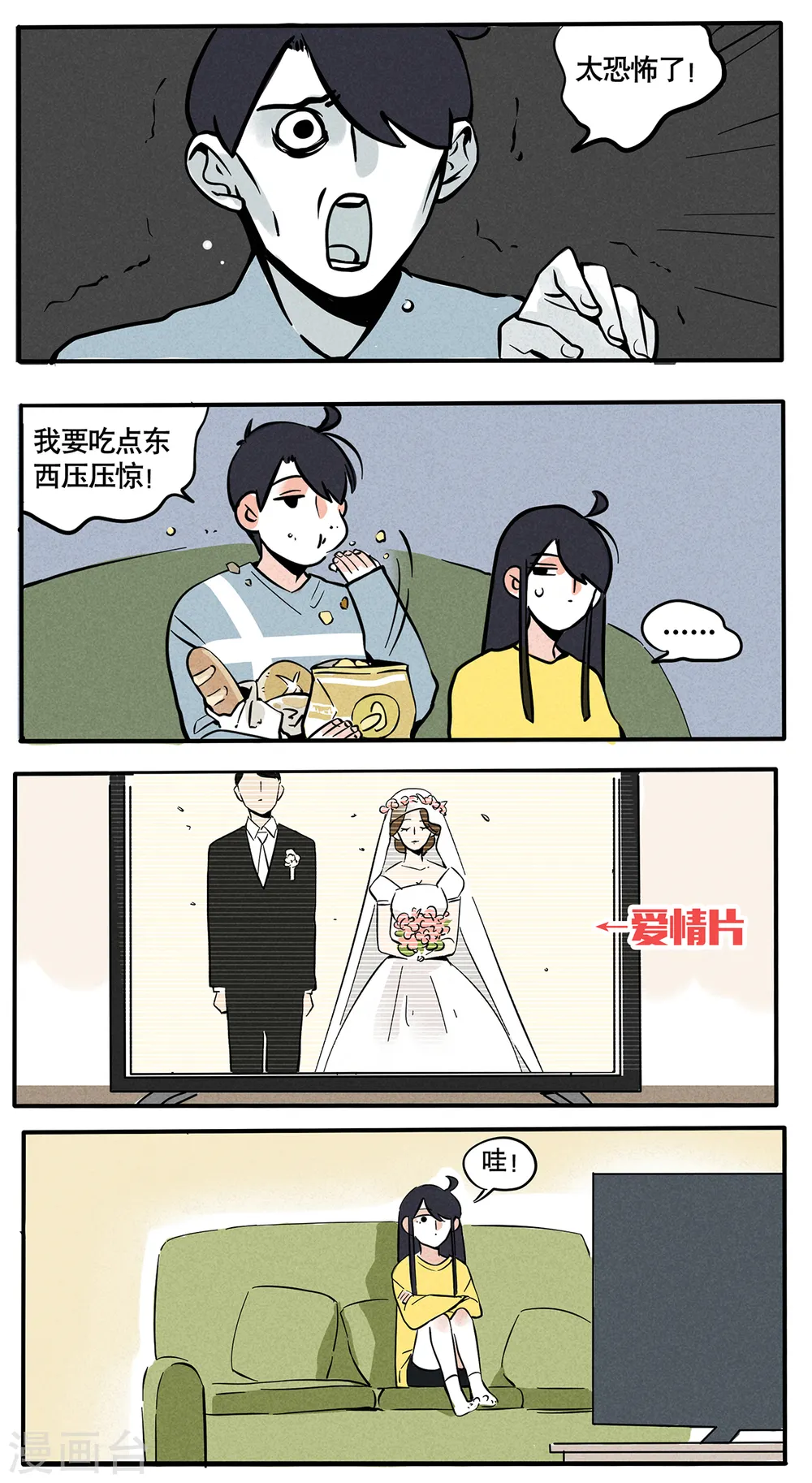 快把我哥带走漫画,第58话3图