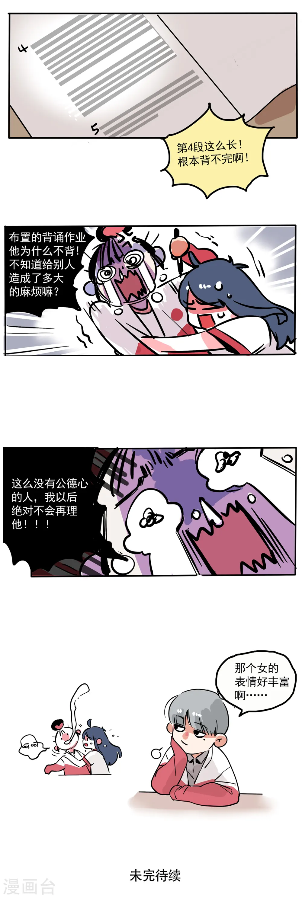 快把我哥带走漫画,第120话5图