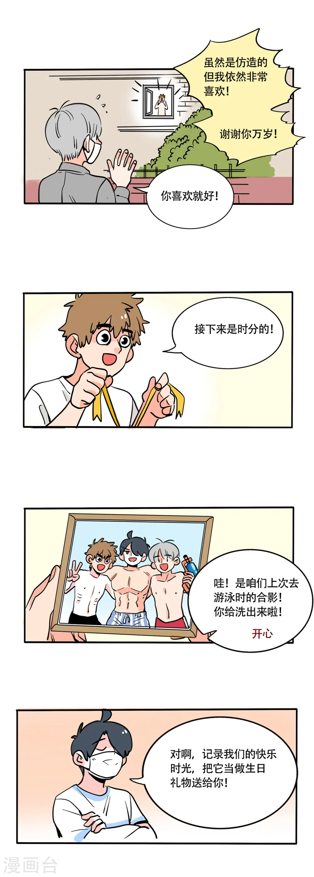 快把我哥带走漫画,第261话1图