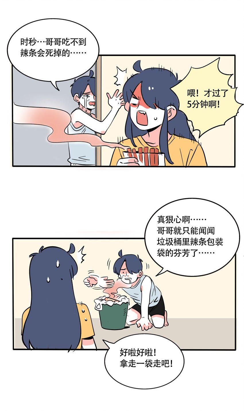 快把我哥带走漫画,323 3234图