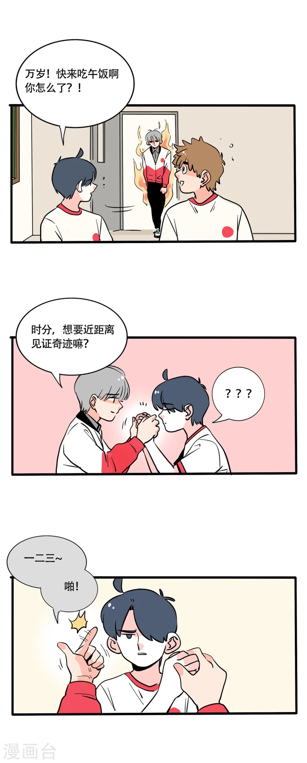 快把我哥带走漫画,第264话1图