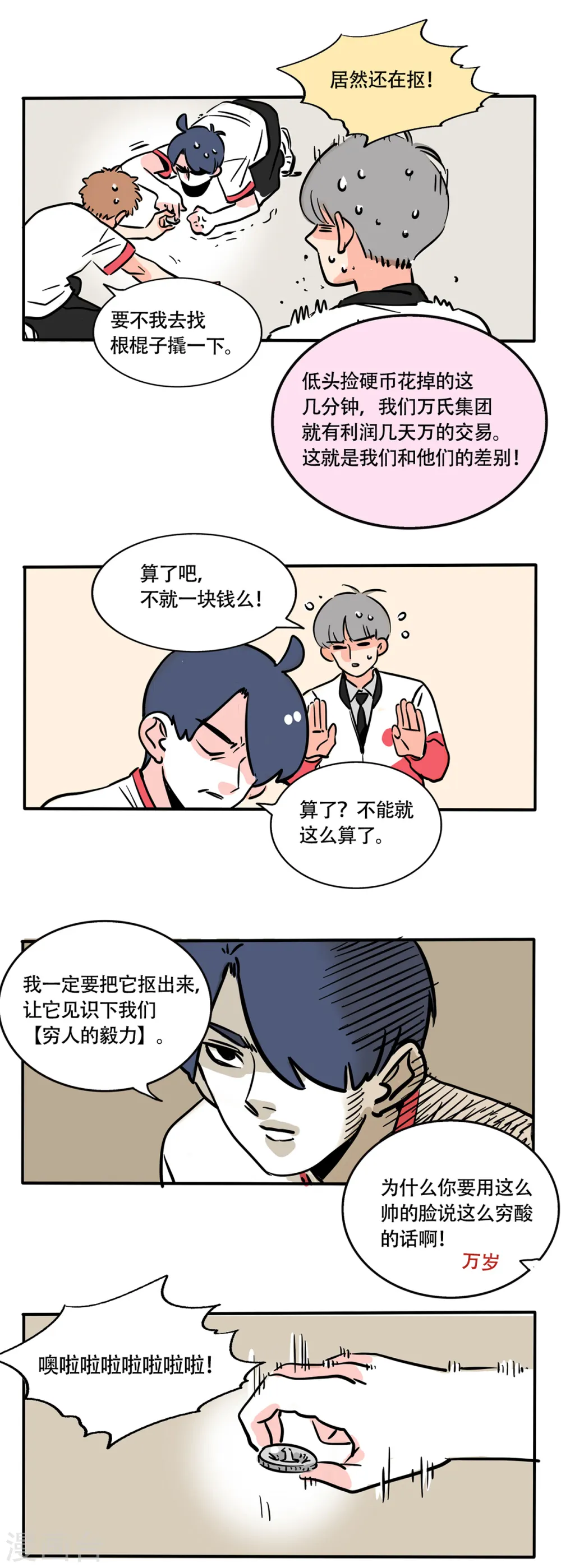 快把我哥带走漫画,第224话3图