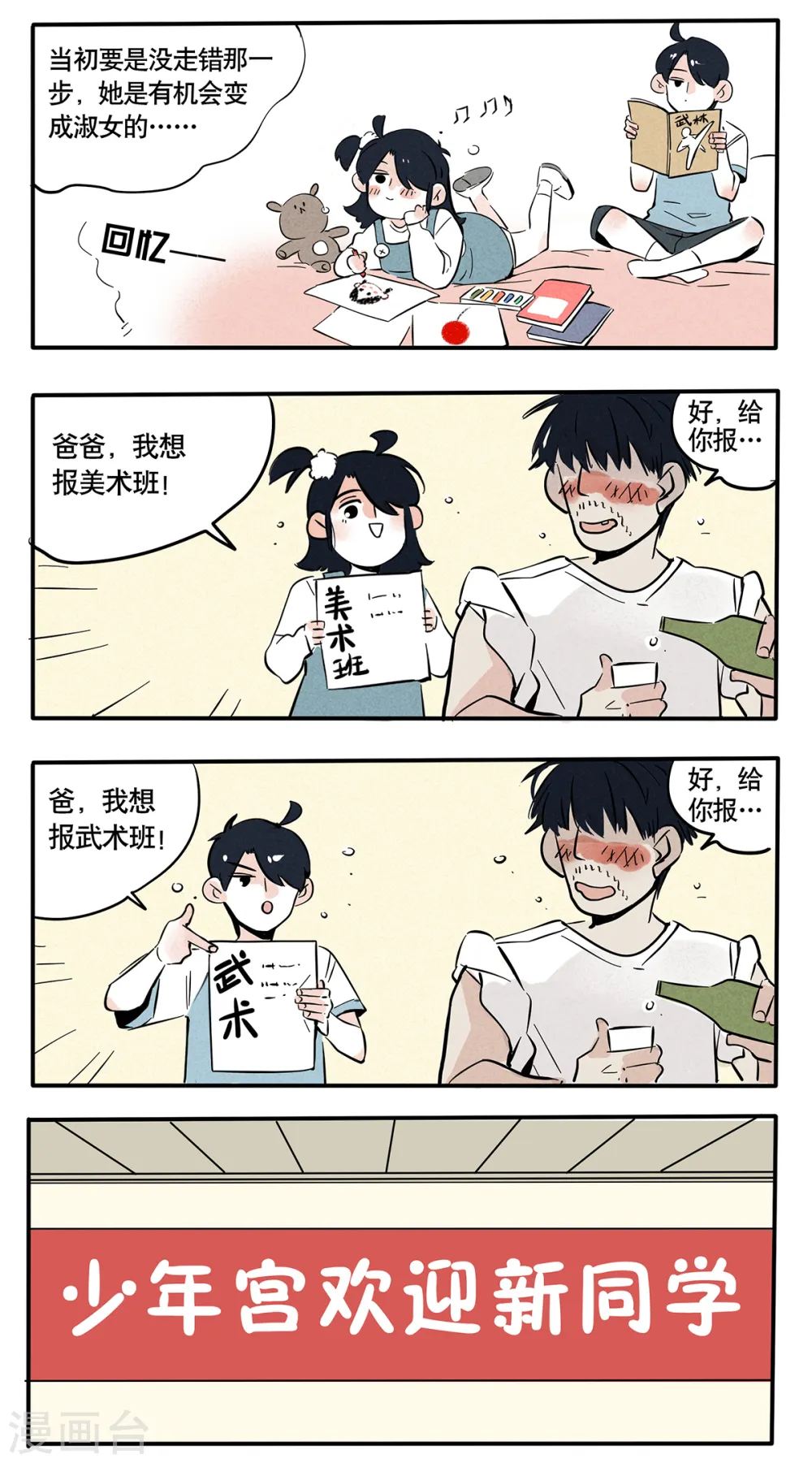 快把我哥带走漫画,第61话2图