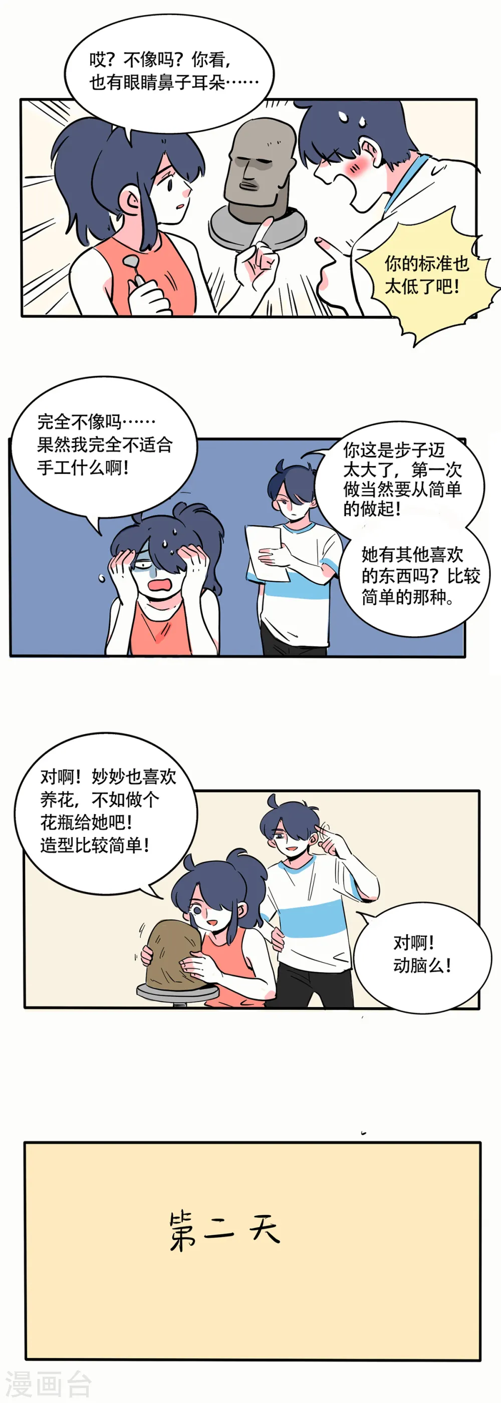 快把我哥带走漫画,第245话2图