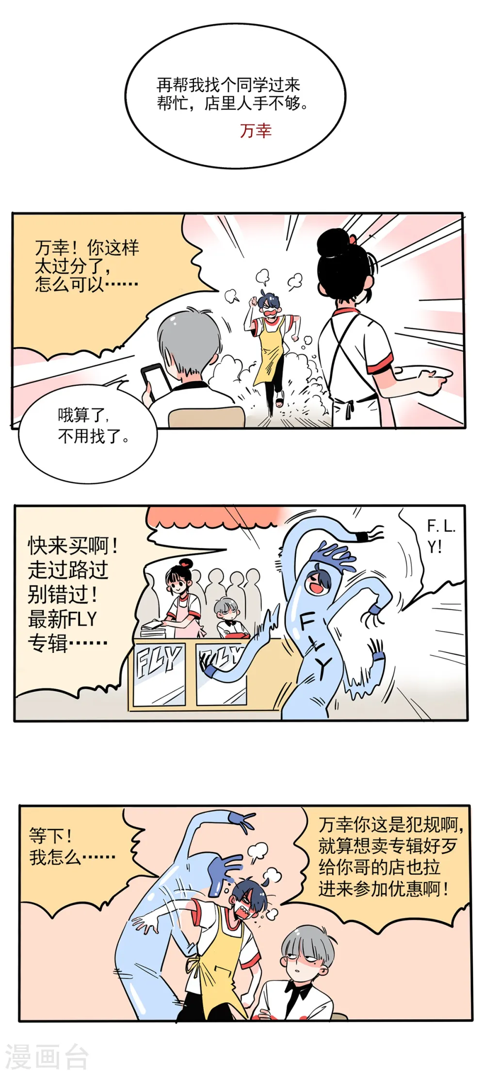 快把我哥带走漫画,第159话4图