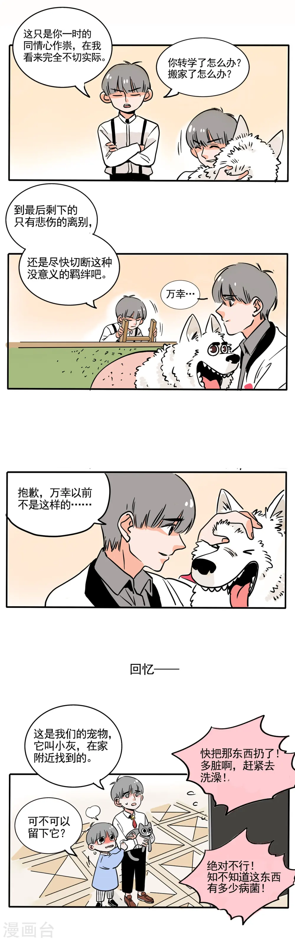 快把我哥带走漫画,第150话2图