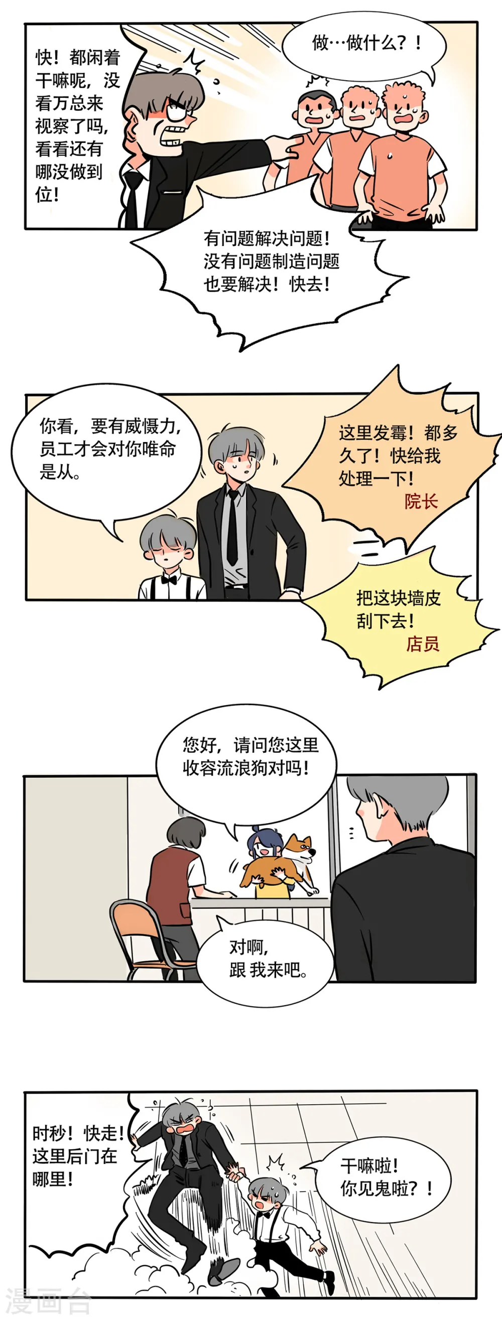 快把我哥带走漫画,第238话4图