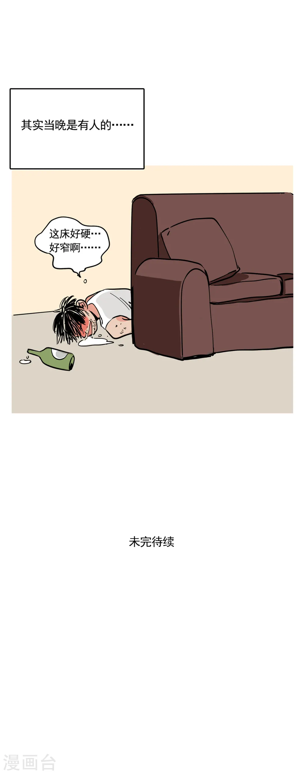 快把我哥带走漫画,第205话3图