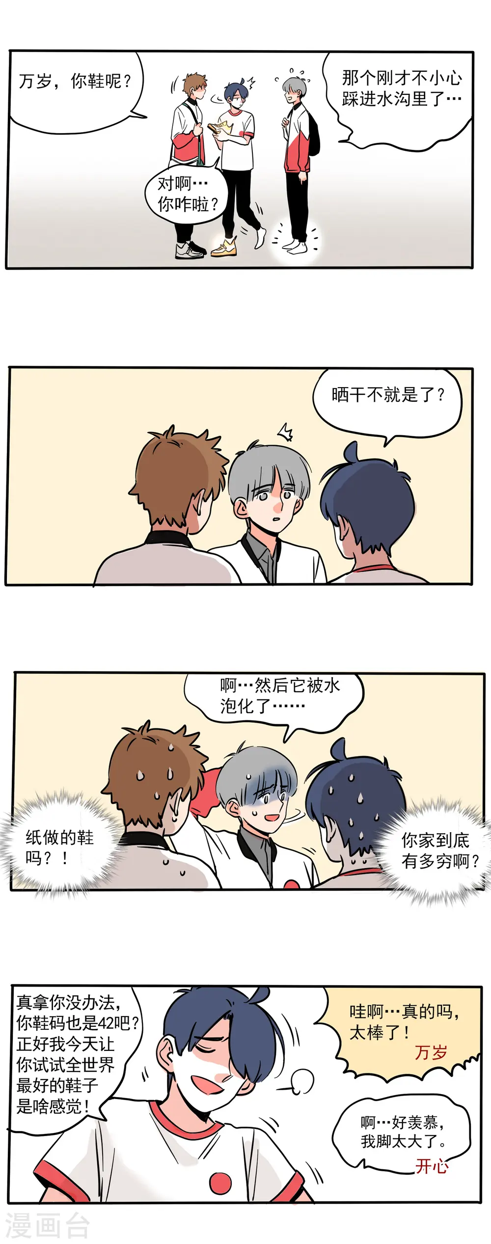 快把我哥带走漫画,第153话4图