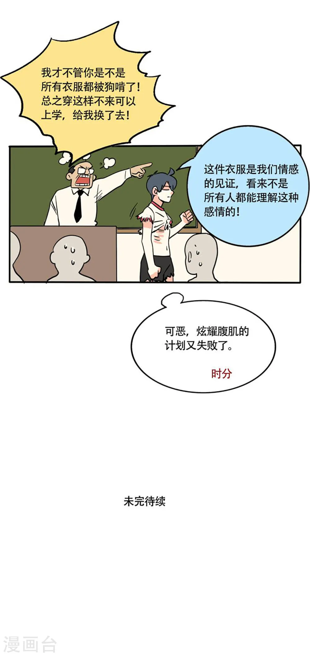 快把我哥带走漫画,第253话4图