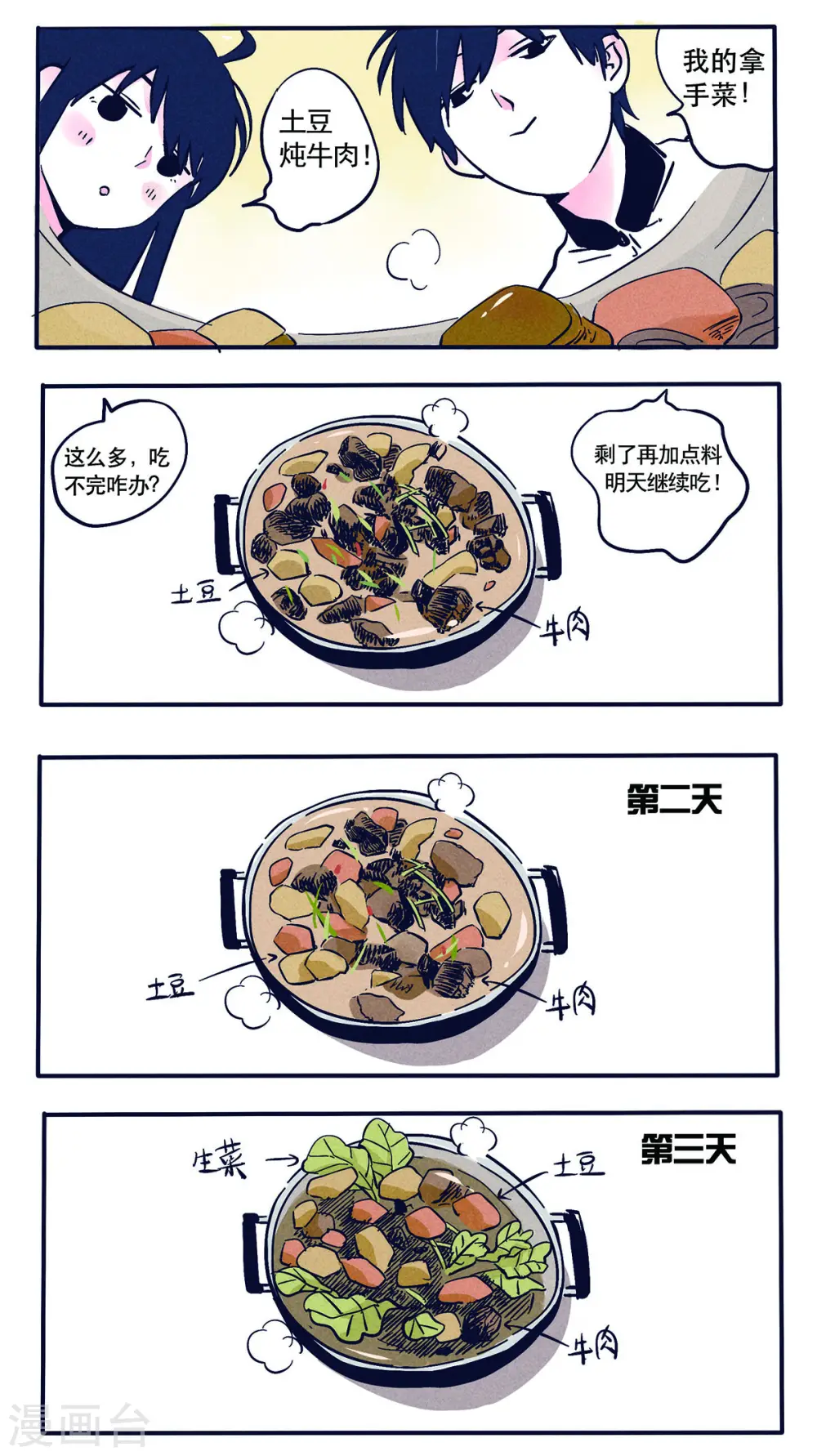 快把我哥带走漫画,第3话1图