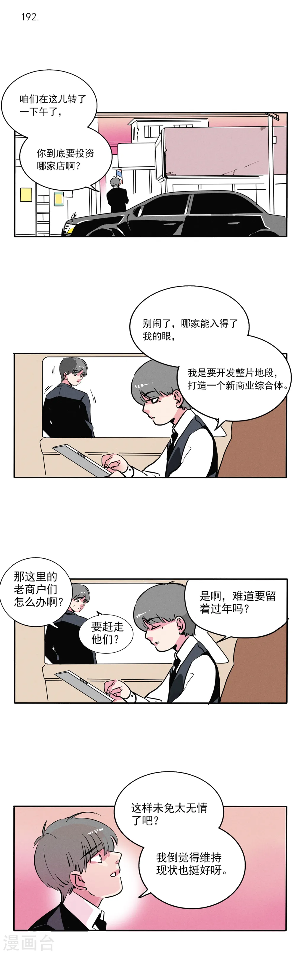 快把我哥带走漫画,第121话1图