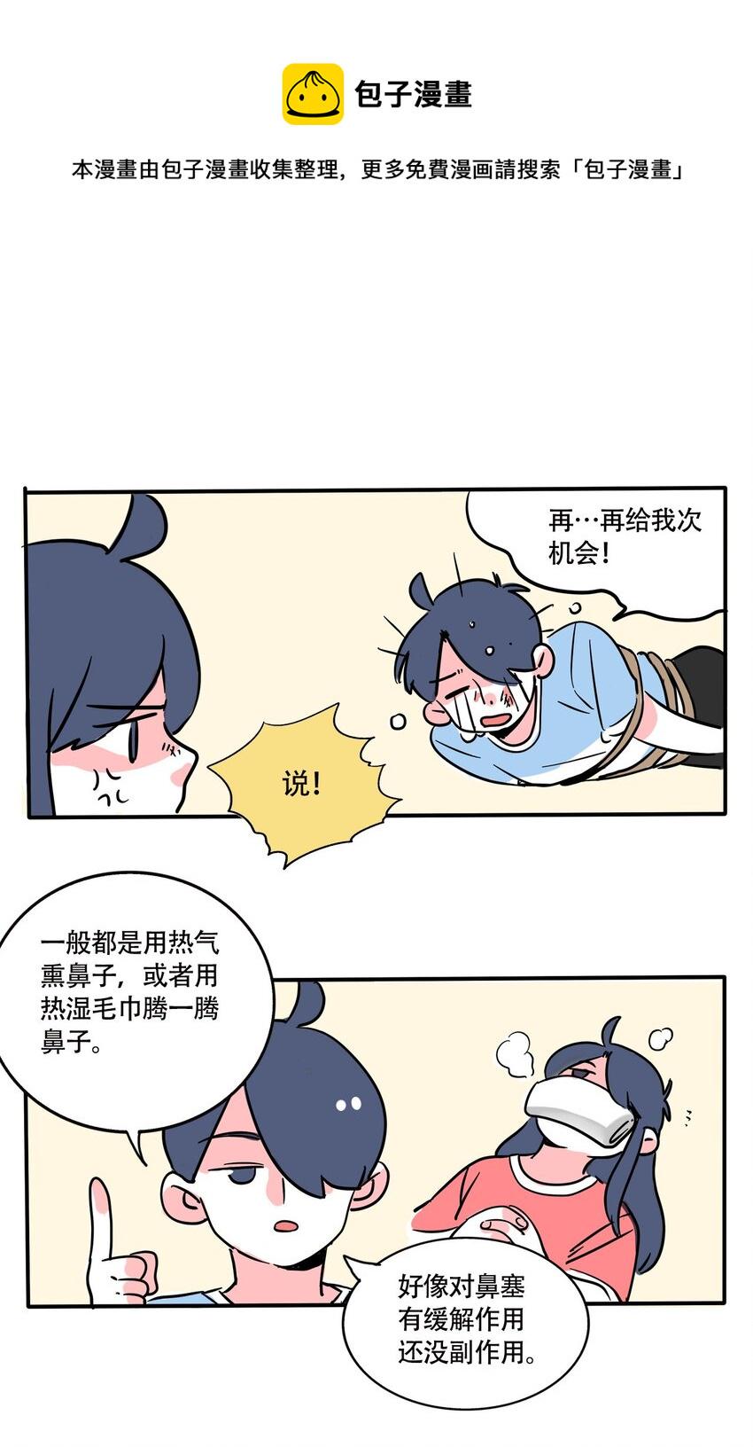 快把我哥带走漫画,293 2931图