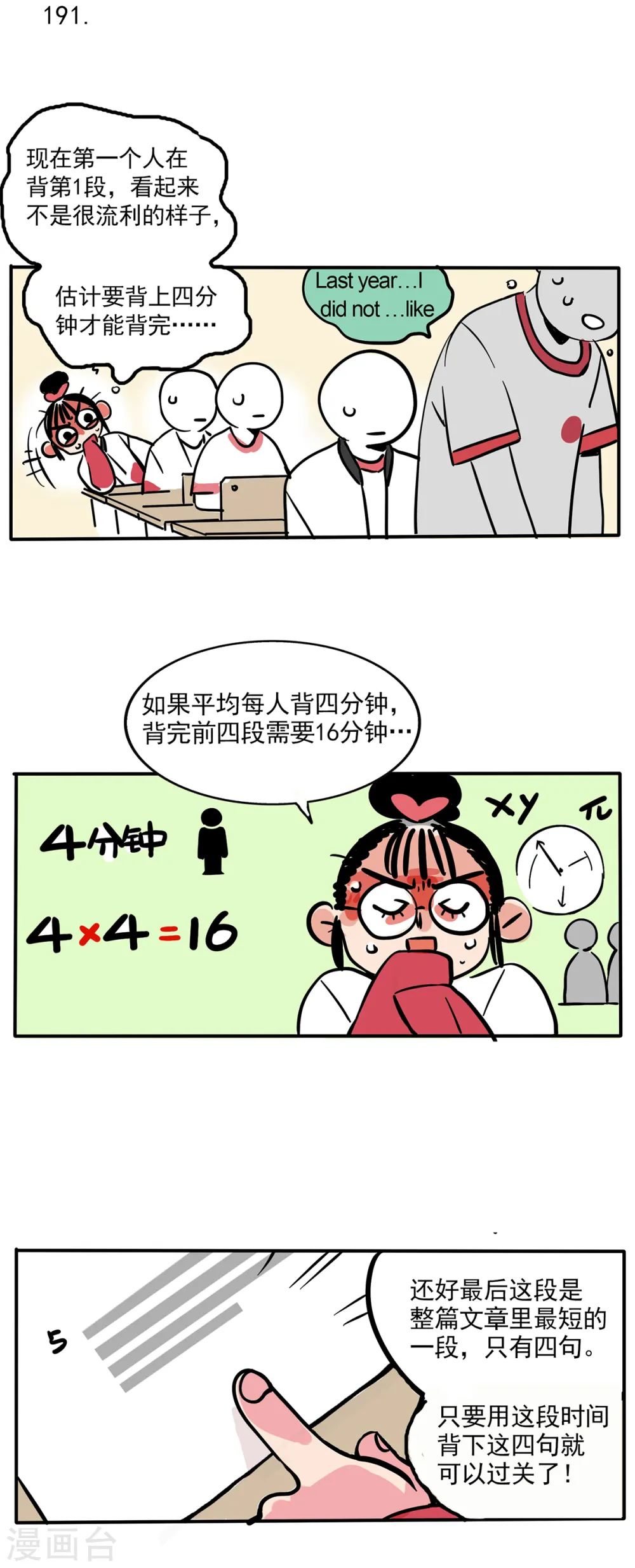 快把我哥带走漫画,第120话1图