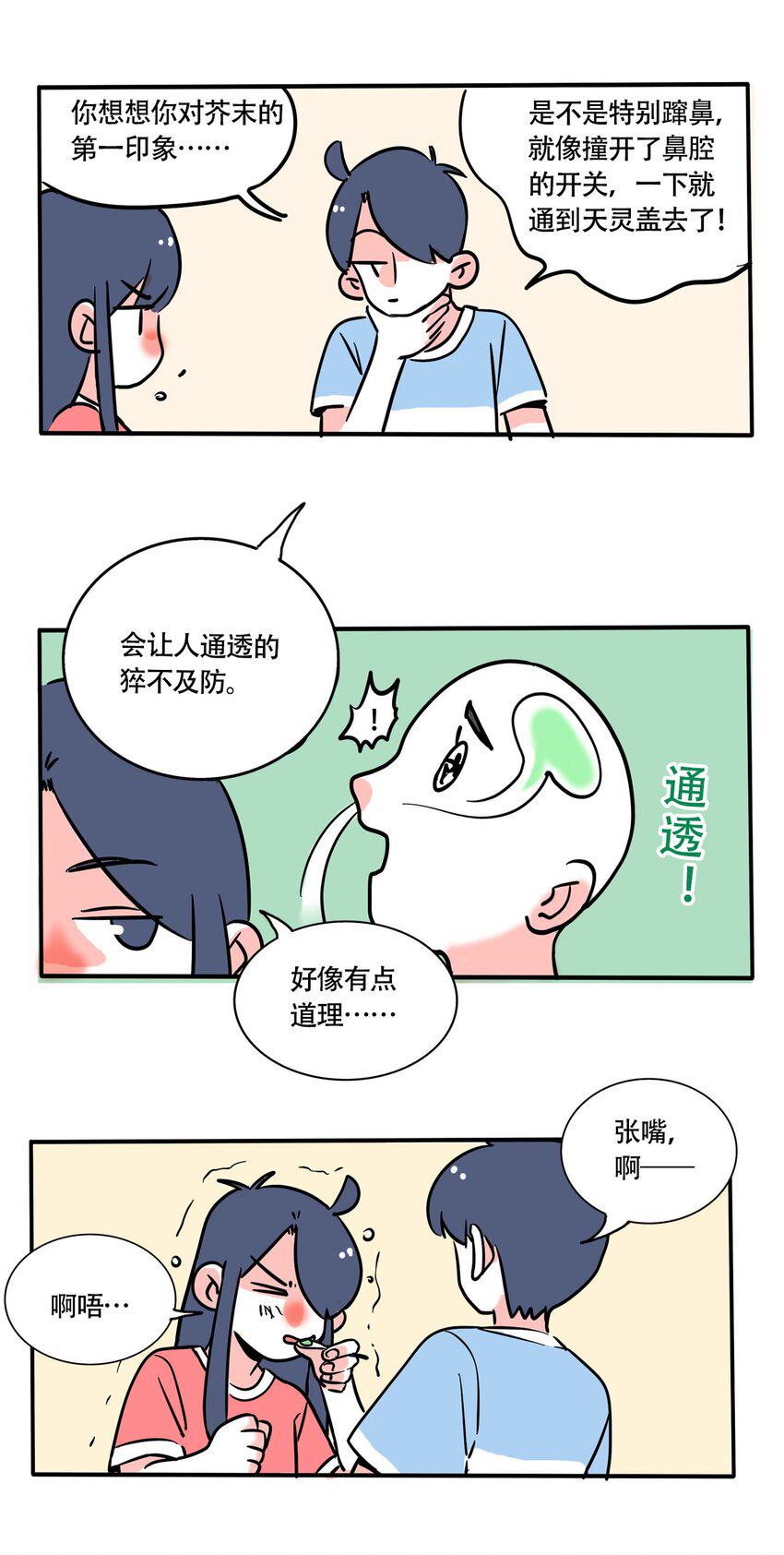 快把我哥带走漫画,292 2921图