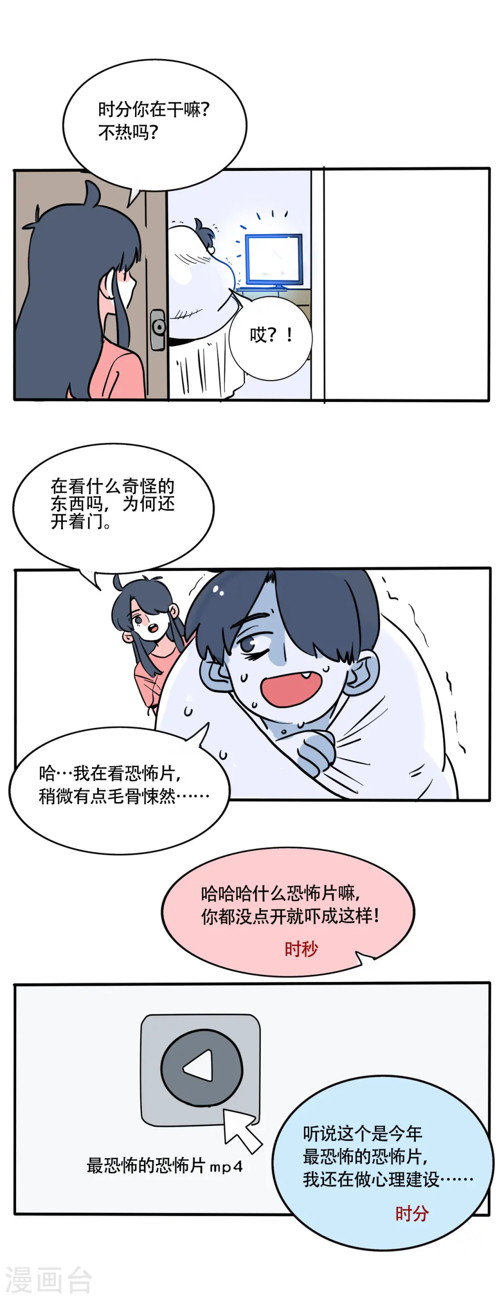 快把我哥带走漫画,第266话1图