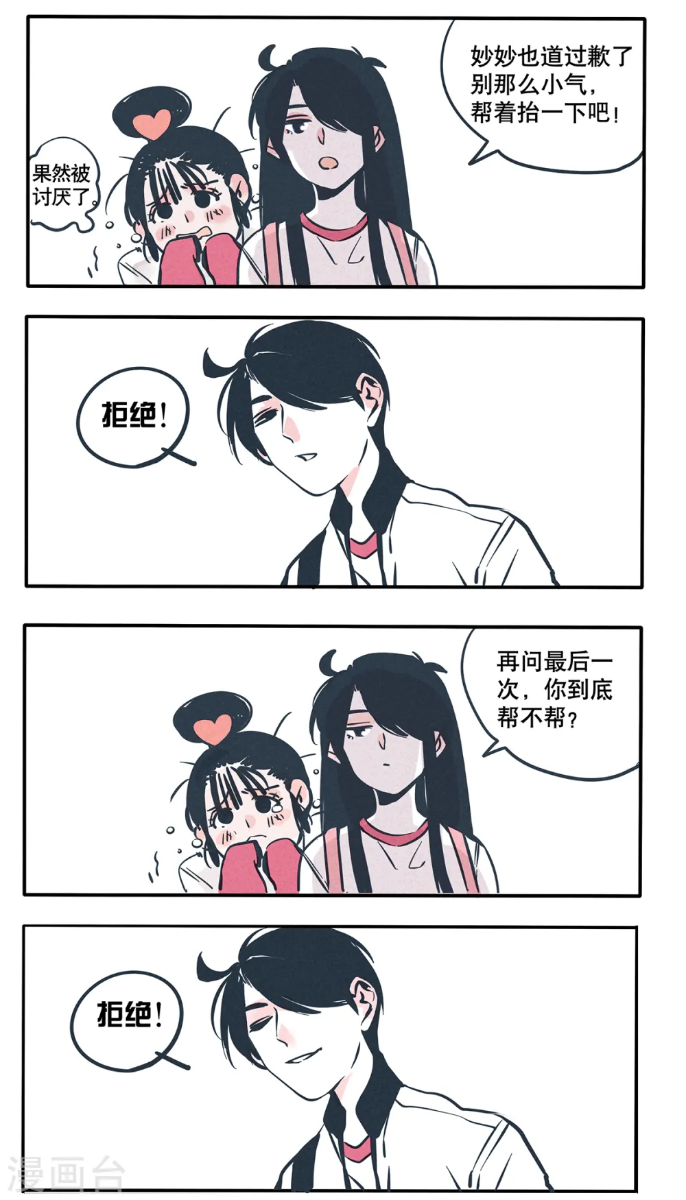 快把我哥带走漫画,第34话2图