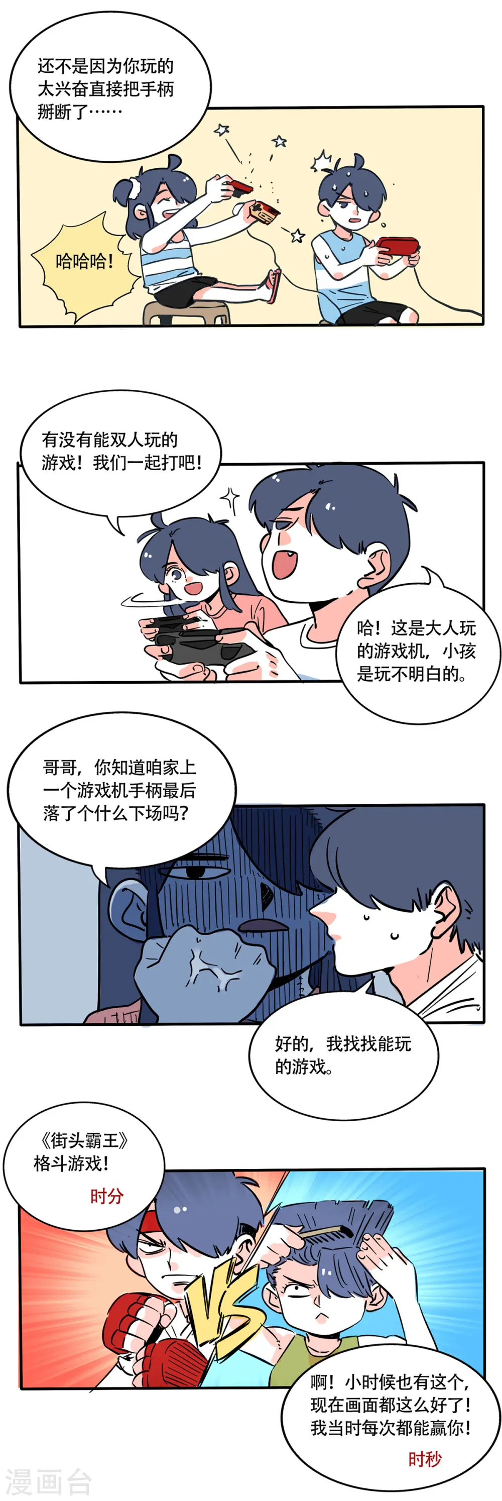 快把我哥带走漫画,第206话2图