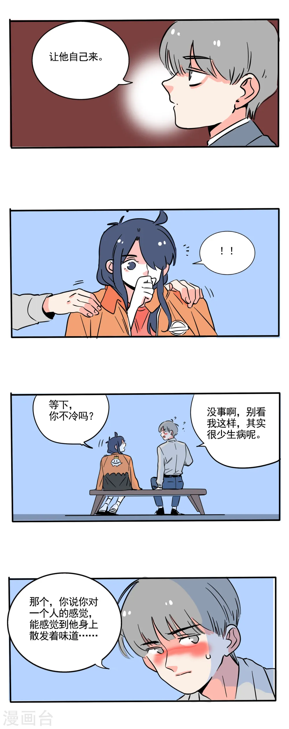 快把我哥带走漫画,第185话5图