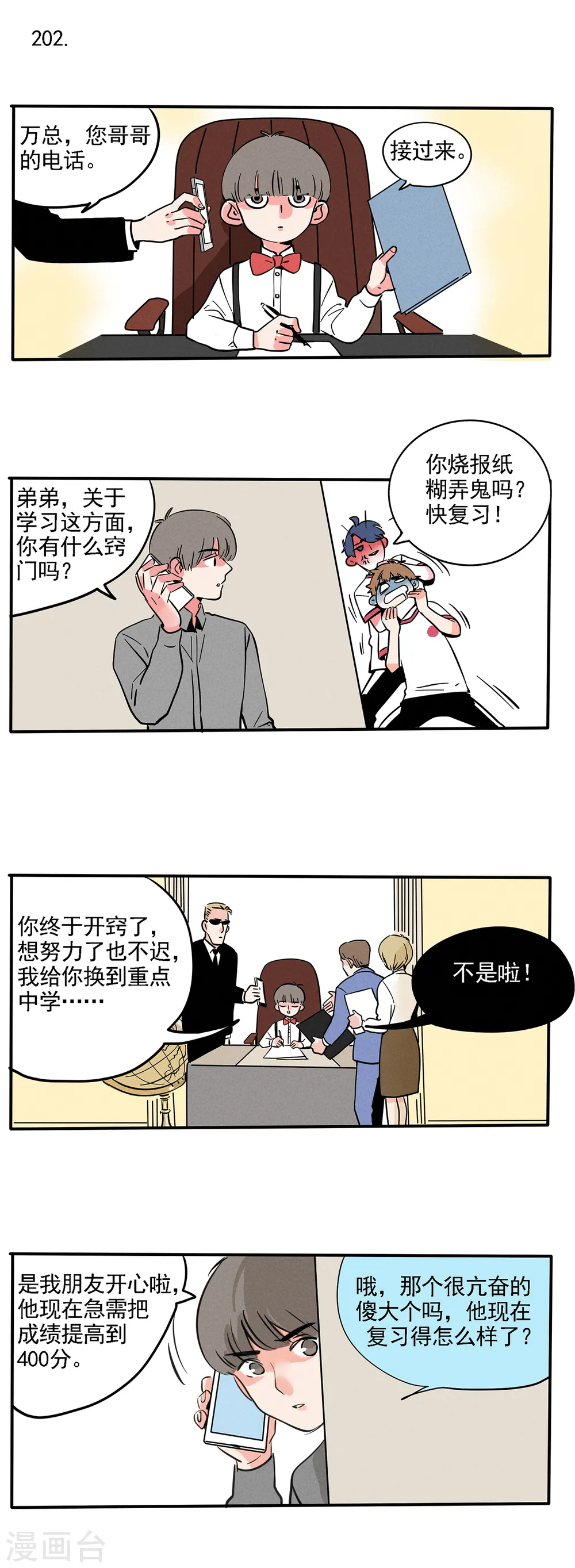 快把我哥带走漫画,第130话1图