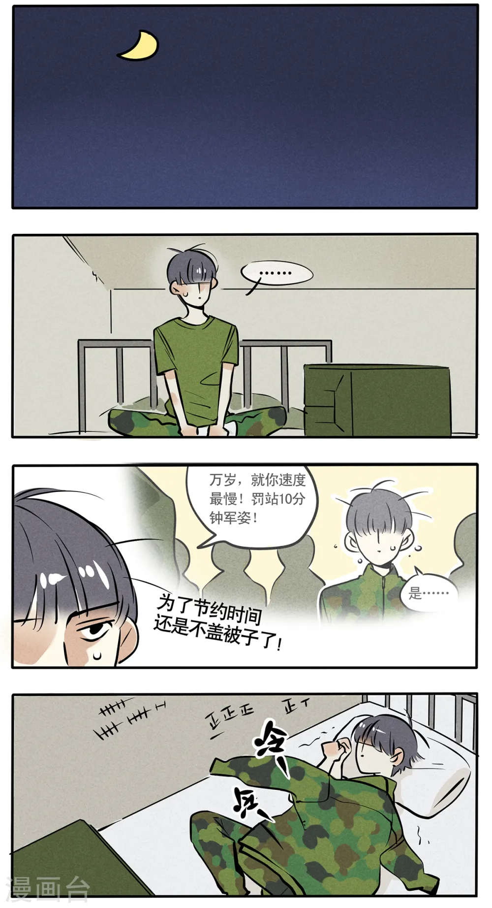 快把我哥带走漫画,第53话3图