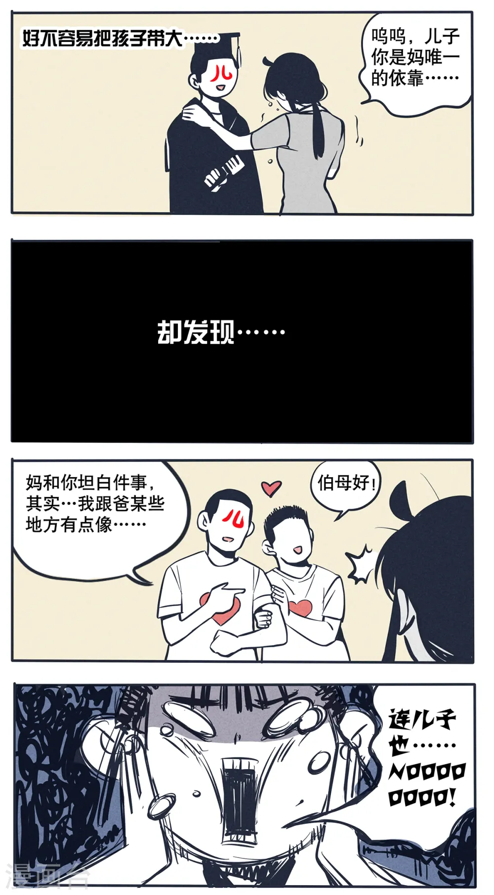 快把我哥带走漫画,第32话1图