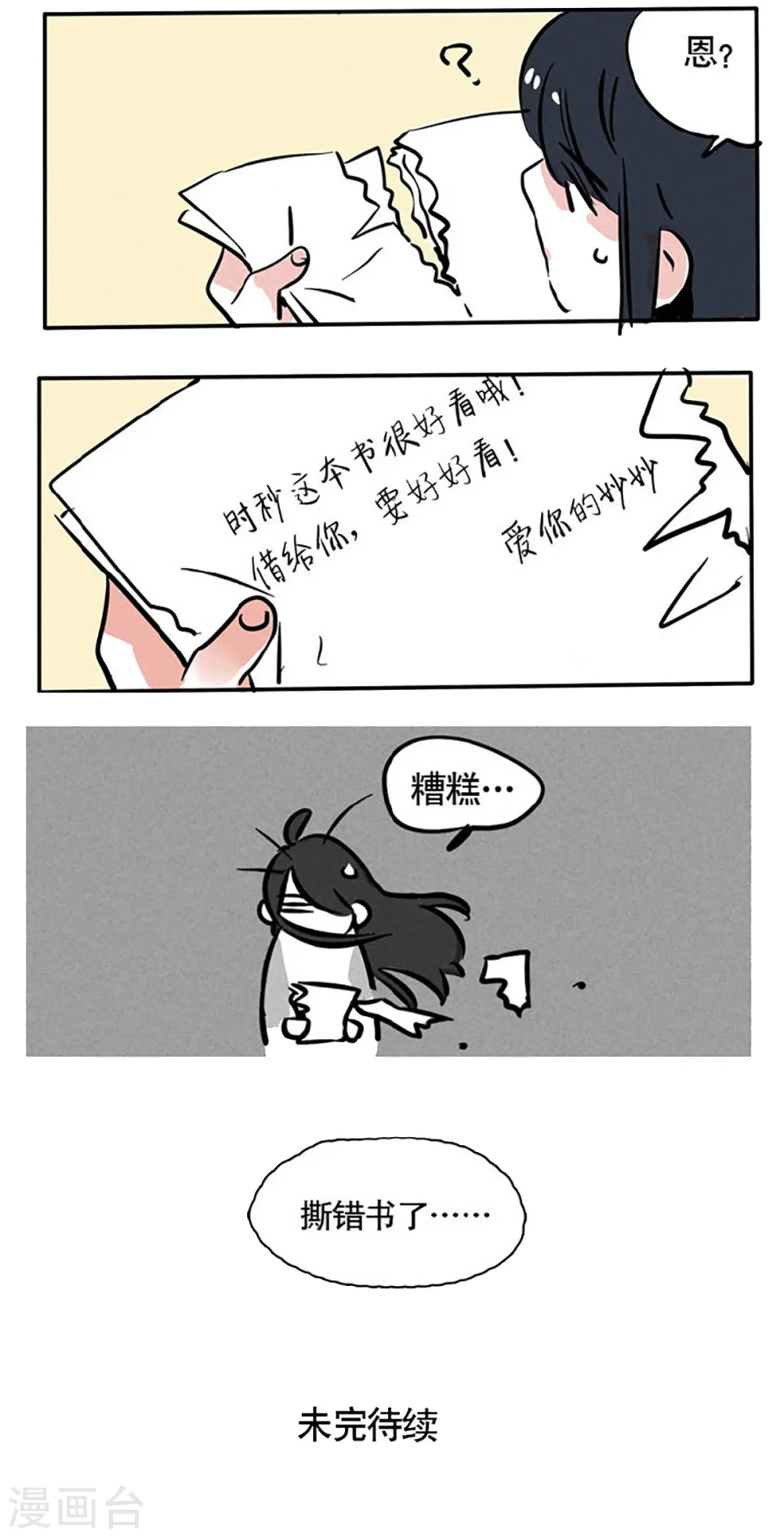 快把我哥带走漫画,第76话5图