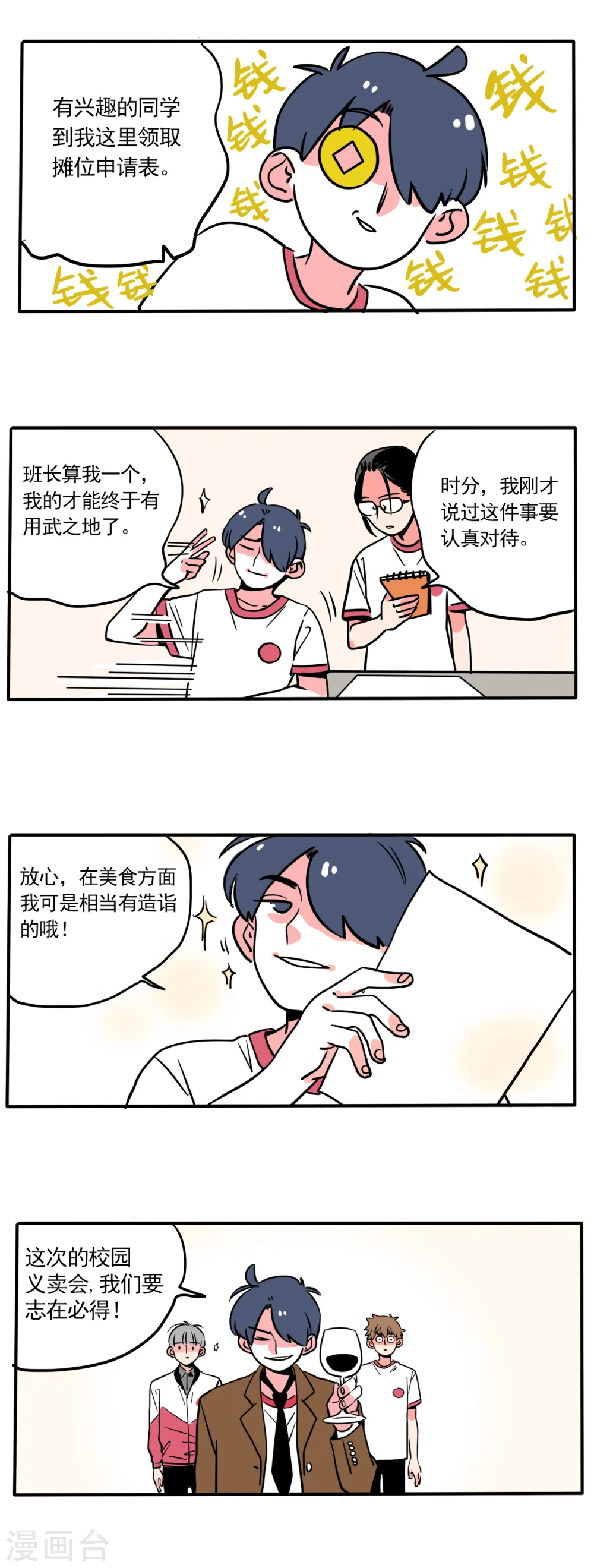 快把我哥带走漫画,第156话2图