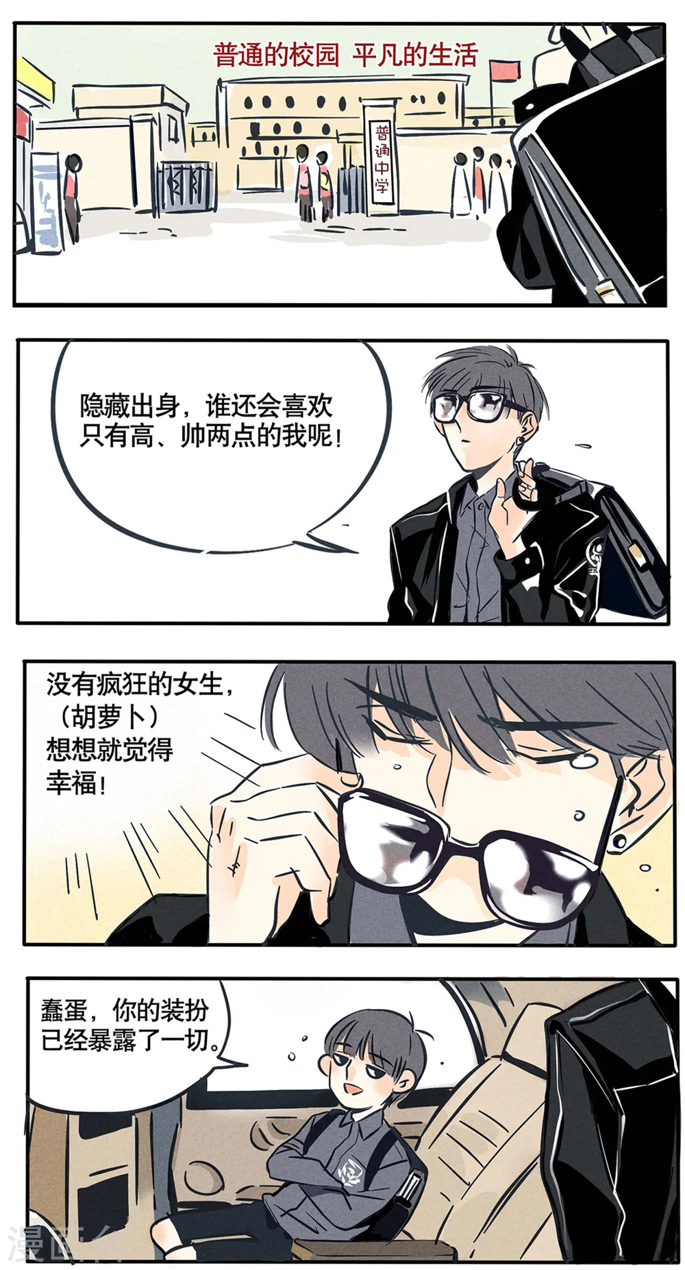 快把我哥带走漫画,第39话2图