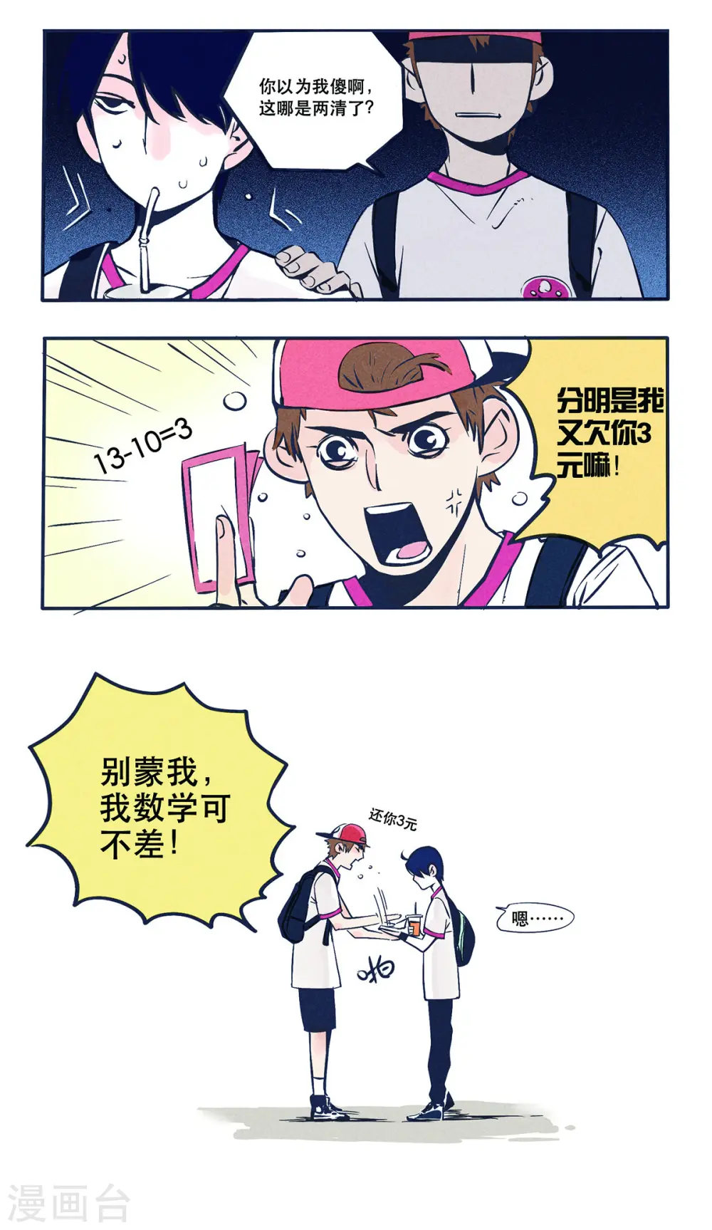 快把我哥带走漫画,第7话5图