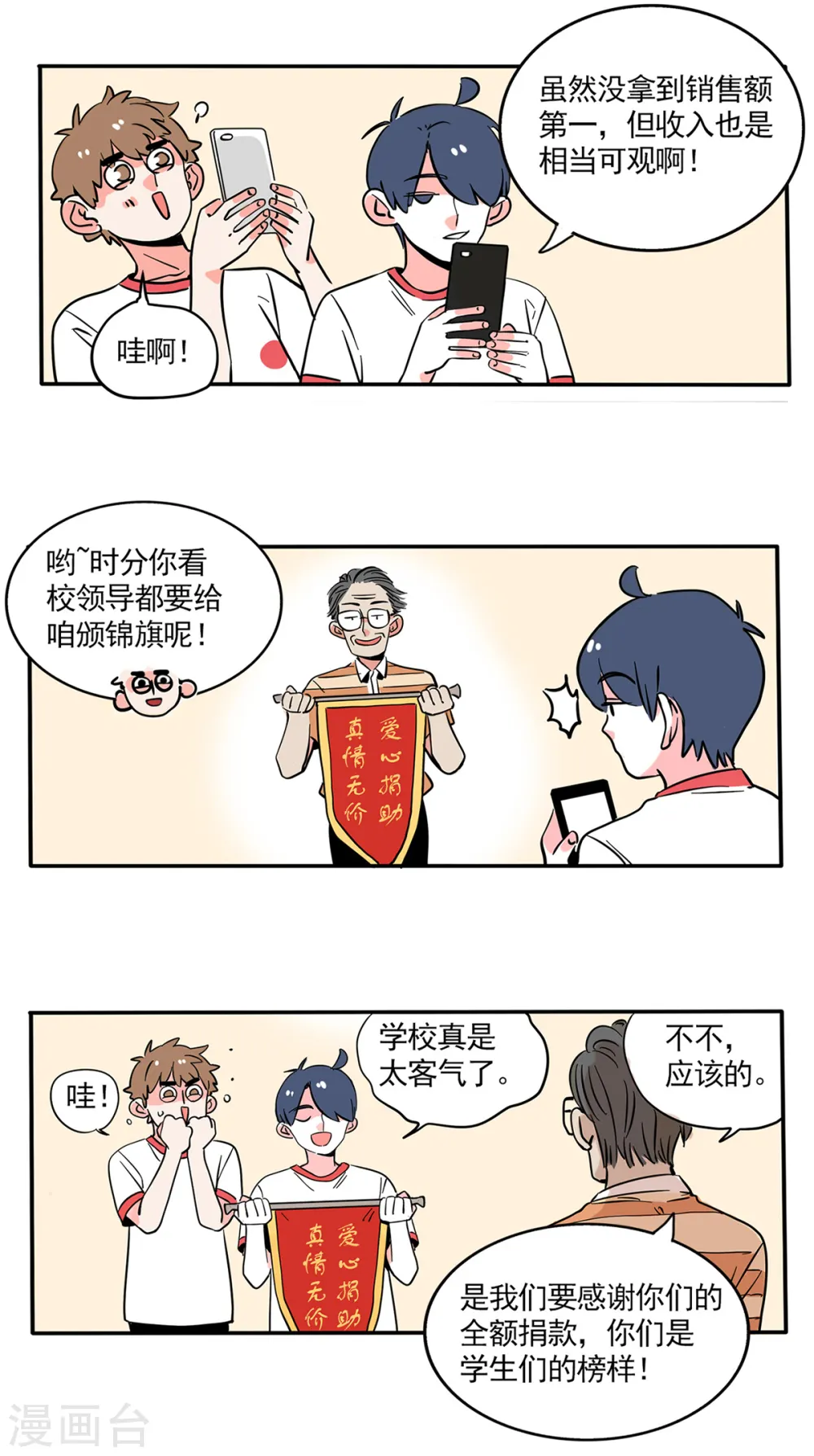 快把我哥带走漫画,第160话3图