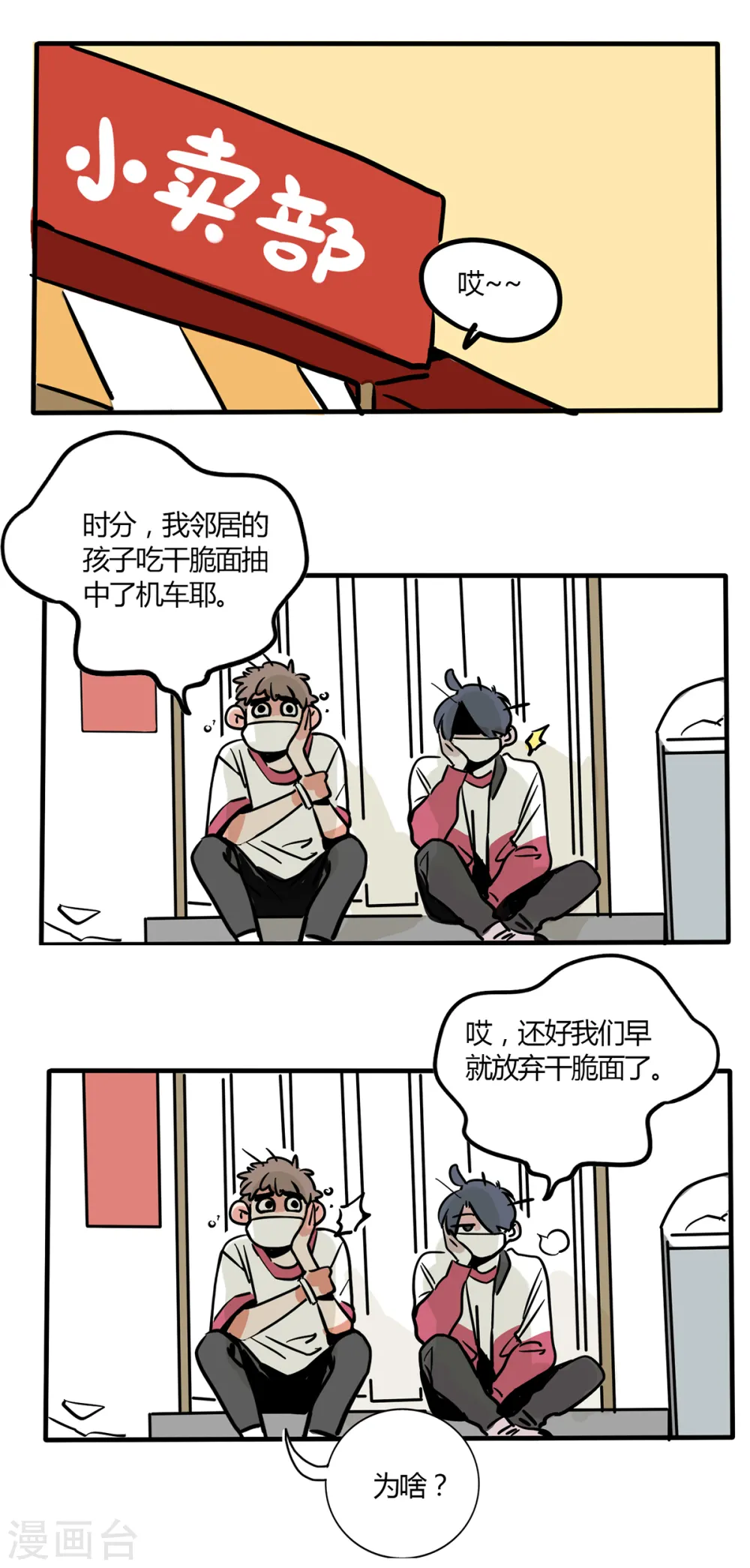 快把我哥带走漫画,第95话3图