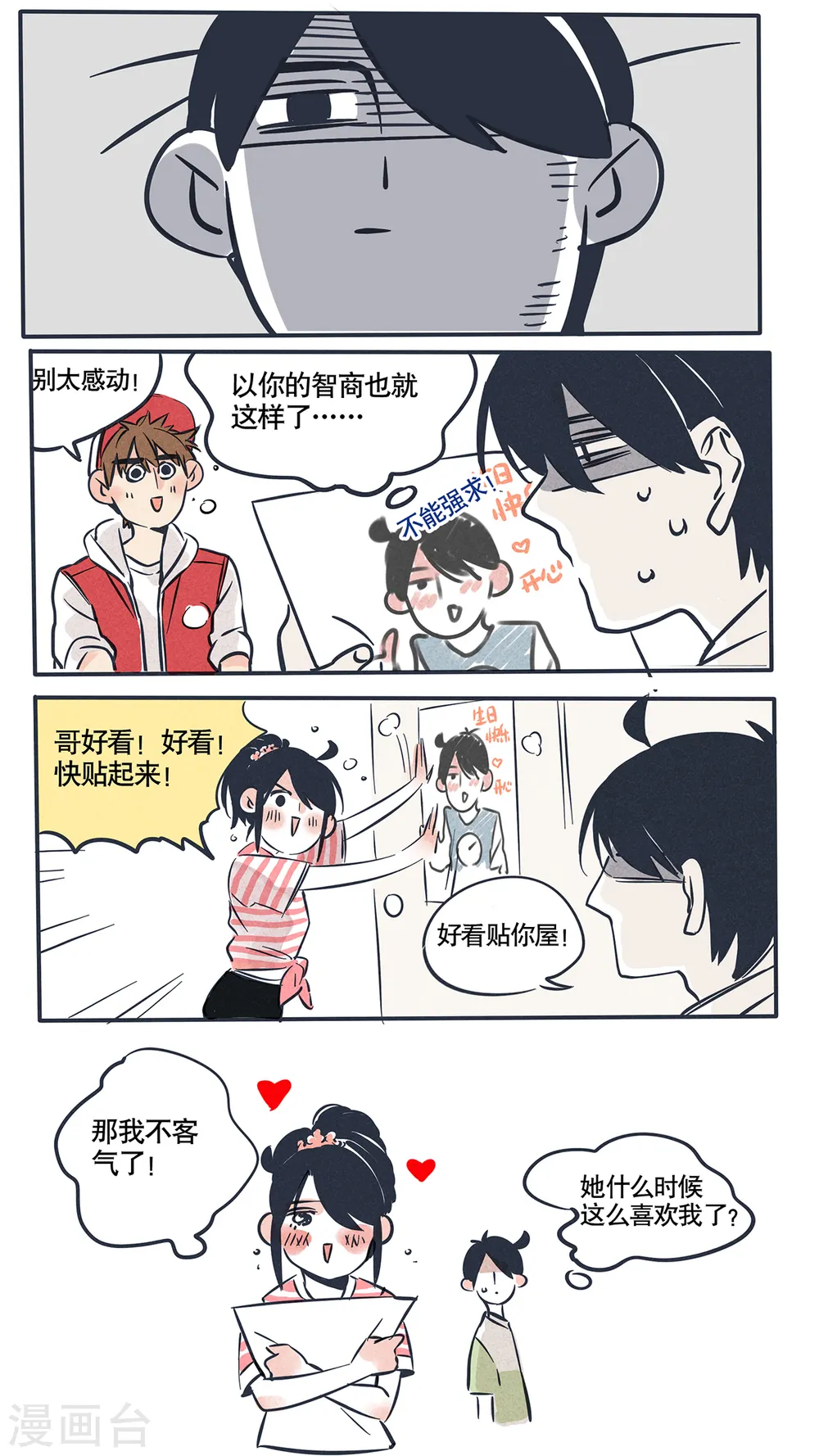 快把我哥带走漫画,第46话4图